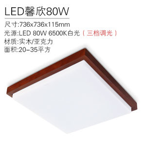 LED80W6500K736MM