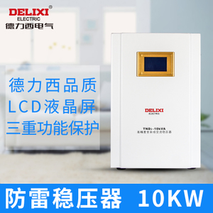 德力西 TND3-10KVA