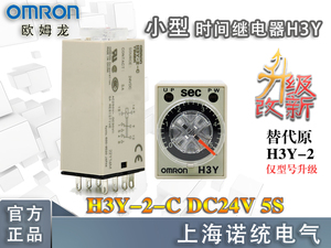 Omron/欧姆龙 H3Y-2-DC24-5S