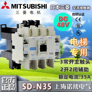 Mitsubishi/三菱 SD-N35-DC48V