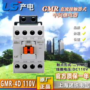 GMR-4D-2A2B-DC110V