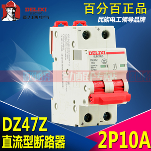 德力西 DZ47Z-2P10A