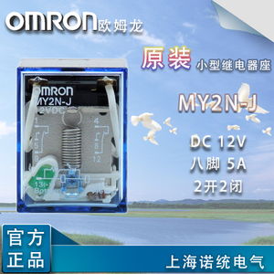 Omron/欧姆龙 MY2N-J-DC12