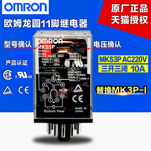 Omron/欧姆龙 MKS3P-AC220V