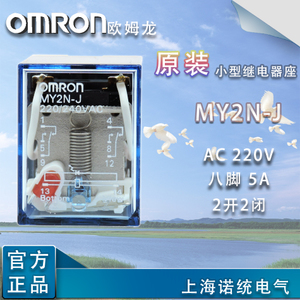 Omron/欧姆龙 MY2N-J-220VAC