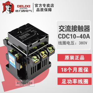 CDC10-40-380V