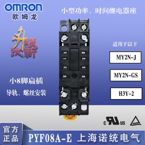 Omron/欧姆龙 PYF08A-E