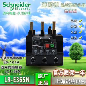 Schneider Electric/施耐德 LRE365N