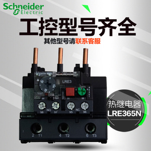 Schneider Electric/施耐德 LRE365N