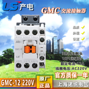 GMC-12-AC220V