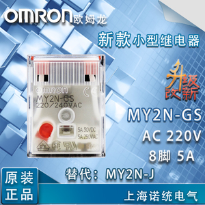 Omron/欧姆龙 MY2N-GS-AC220V