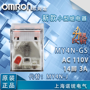 Omron/欧姆龙 MY4N-GS-AC110V