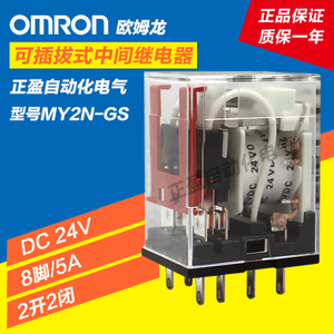 Omron/欧姆龙 MY2N-GS-24VDC