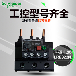 Schneider Electric/施耐德 LRE322N