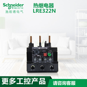 Schneider Electric/施耐德 LRE322N