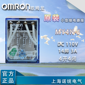 Omron/欧姆龙 MY4N-J-DC110V