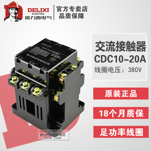 CDC10-20-380V