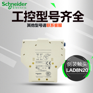Schneider Electric/施耐德 LAD8N20