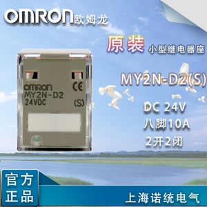 Omron/欧姆龙 MY2N-D2-DC24V-S