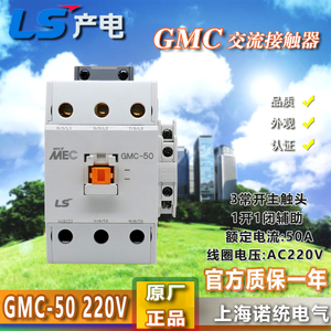 GMC-50-AC220V