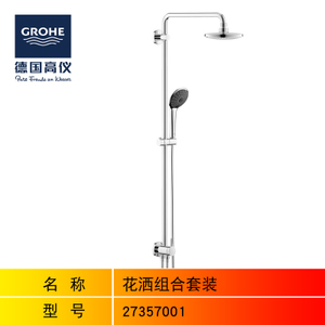 GROHE/高仪 27357001