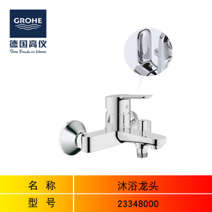 GROHE/高仪 23348000