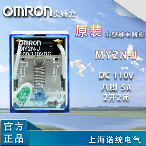 Omron/欧姆龙 MY2N-J-DC110V