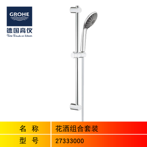 GROHE/高仪 27333000