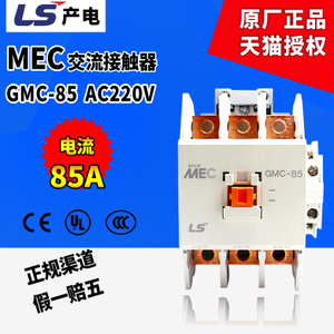 LS GMC-85-AC220V