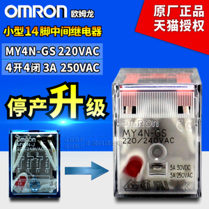Omron/欧姆龙 MY4N-GS-AC220V