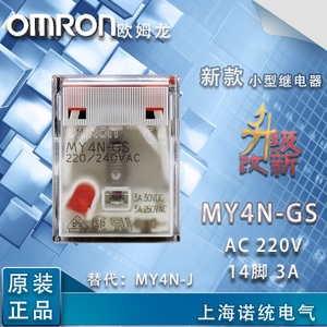 Omron/欧姆龙 MY4N-GS-AC220V