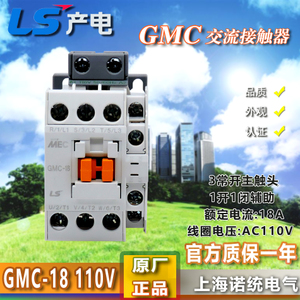 LS GMC-18-AC110V