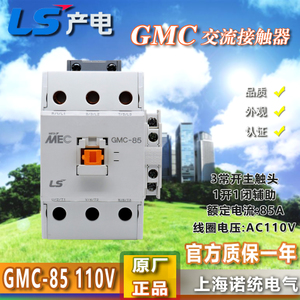 LS GMC-85-AC110V