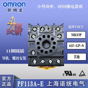 Omron/欧姆龙 PF113A-E