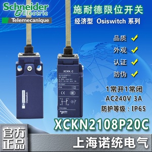 Schneider Electric/施耐德 XCKN2108P20C