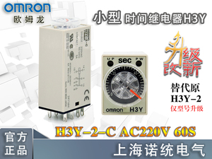 Omron/欧姆龙 H3Y-2-AC220-60S