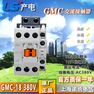 LS GMC-18-AC380V