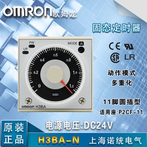 Omron/欧姆龙 H3BA-N-DC24V