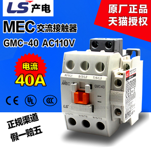 LS GMC-40-AC110V