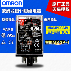 Omron/欧姆龙 MKS3P-DC24V