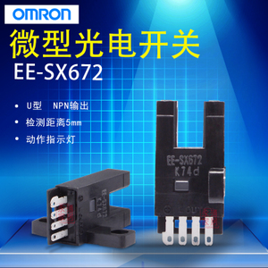 Omron/欧姆龙 EE-SX672