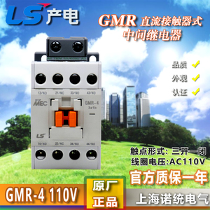 GMR-4-3A1B-AC110V