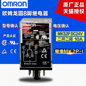 Omron/欧姆龙 MKS2P-DC24V