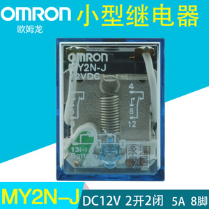 Omron/欧姆龙 MY2N-J-DC12V