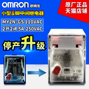 Omron/欧姆龙 MY2N-J-AC110V