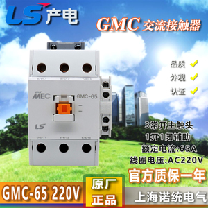 LS GMC-65-AC220V