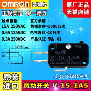 Omron/欧姆龙 V-15-1A5
