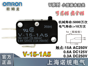 Omron/欧姆龙 V-15-1A5