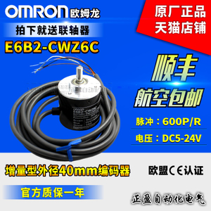Omron/欧姆龙 E6B2-CWZ6C-600P