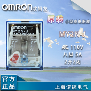 Omron/欧姆龙 MY2N-J-AC110